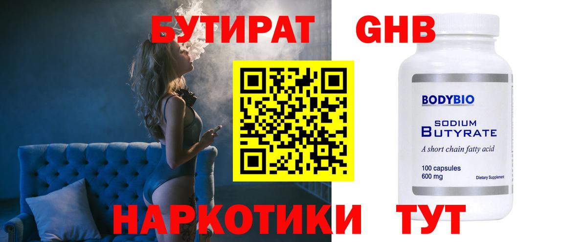 БУТИРАТ буратино Кашира