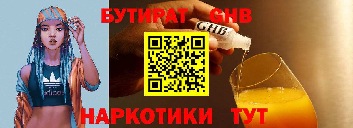 БУТИРАТ  Бутират бутик  Вход с VPN  Кашира 