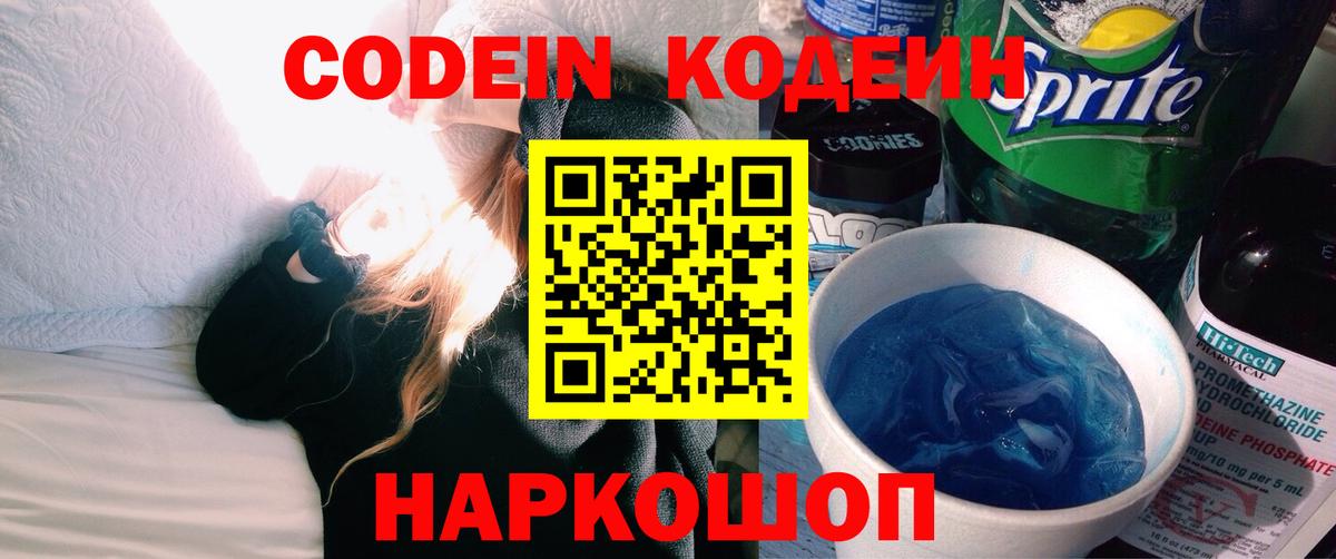 Кашира  Кодеин напиток Lean (лин)  Вход с VPN 